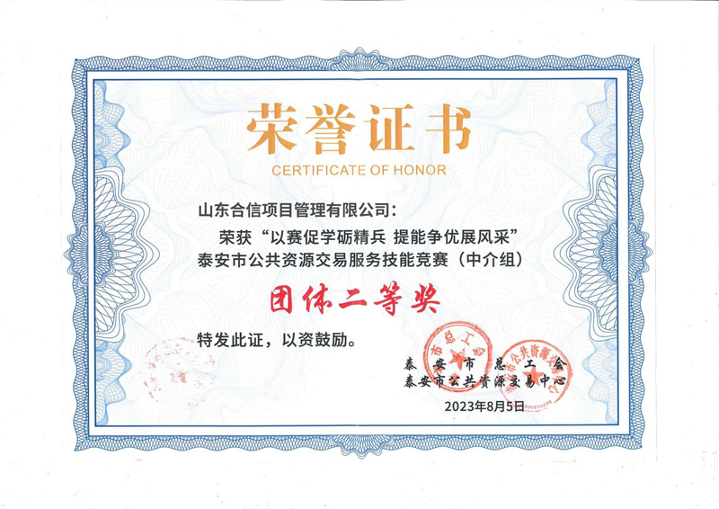 市公共资源竞赛团体二等奖