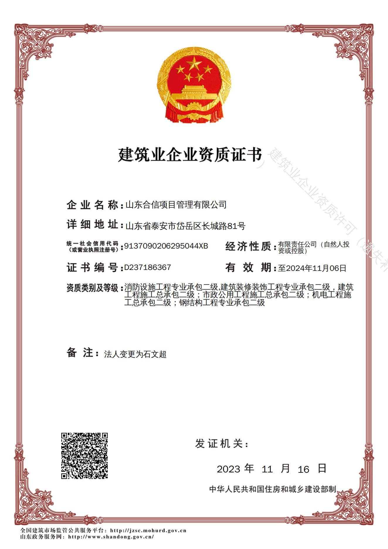 合信建筑业企业资质证书