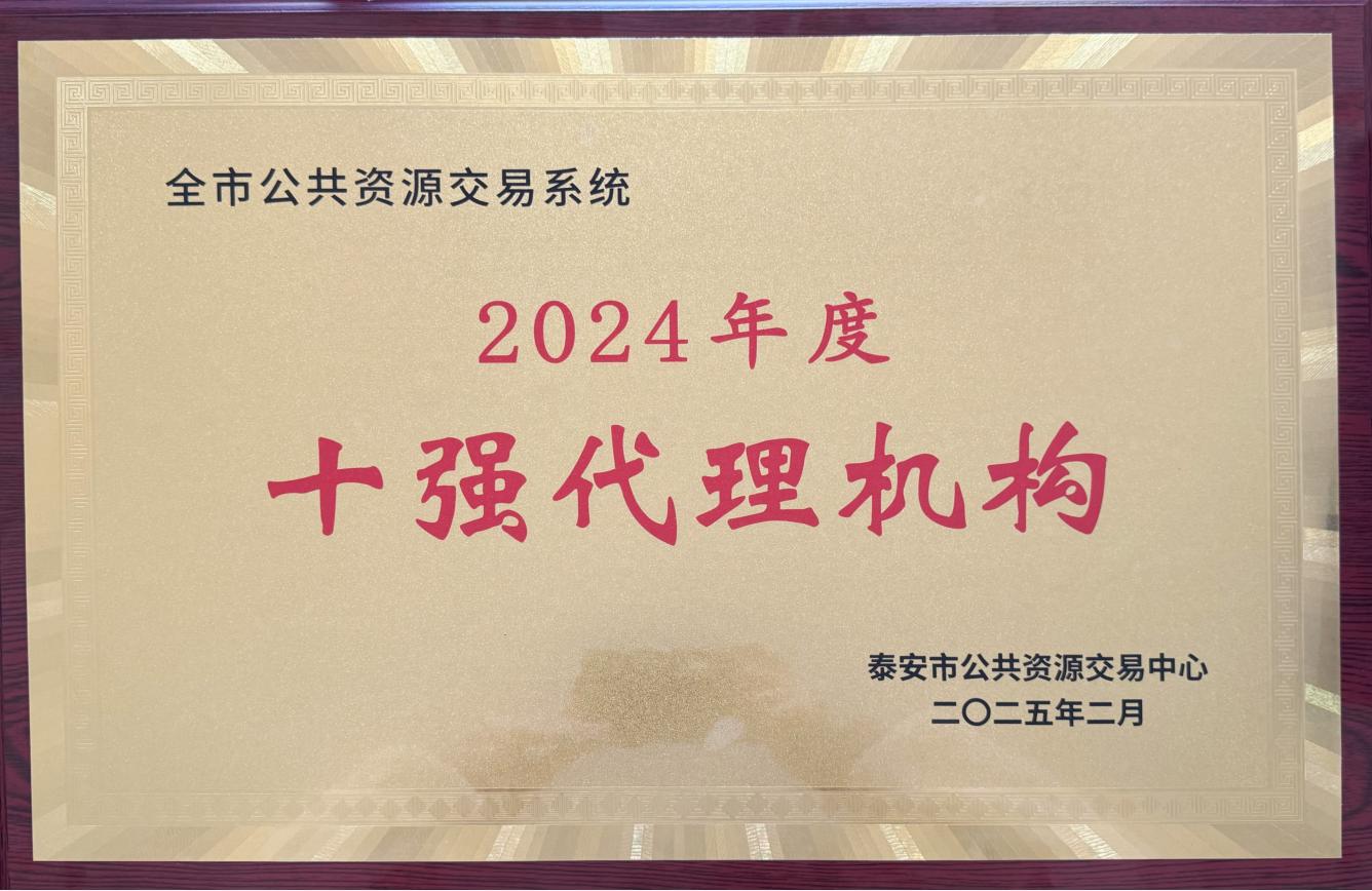 2024年度十强代理机构