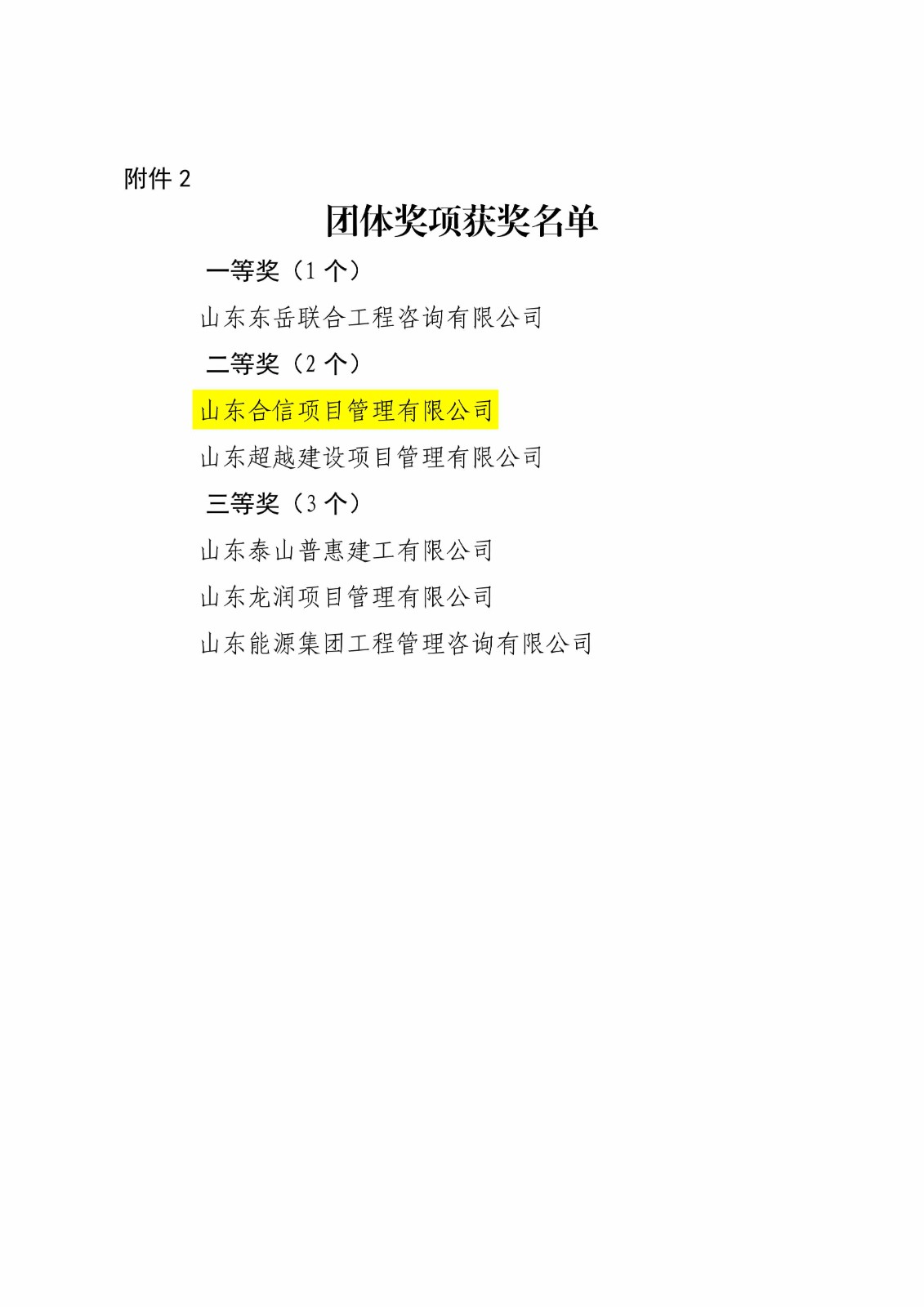 祝贺我司在 2026 年 “泰山工匠杯” 工程造价技能大赛获奖