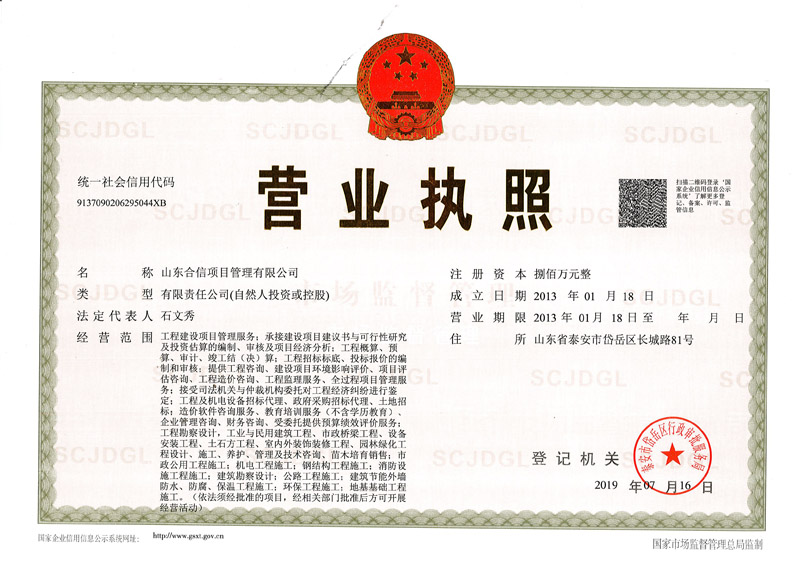 营业执照